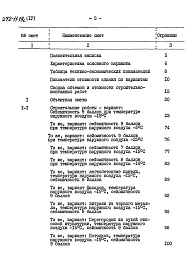 Состав альбома. Типовой проект 272-11-19сАльбом 4 Сметы часть 1, 2