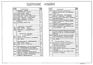 Состав альбома. Типовой проект 902-1-68.83Альбом 1 Технологические решения. Отопление и вентиляция. Внутренний водопровод и канализация. Электрооборудование. Автоматизация и технический контроль