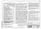 Состав фльбома. Типовой проект 113-88-4/1.2Альбом 22 Основные положения по производству строительно-монтажных работ (11.1-1)