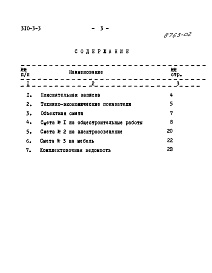 Состав альбома. Типовой проект 310-3-3Альбом 4 Сметы
