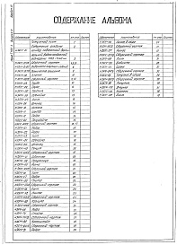 Состав альбома. Серия 7.406-1 УнифицированныеВыпуск 5-2 Часть 12 Шибер поворотный вертикальный водоохлаждаемый 1060х1440 мм.12 Рабочие чертежи.
