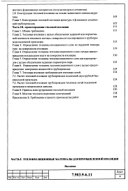 Состав альбома. Серия 7.903.9-6.11 ТепловаяВыпуск 0 Материалы для проектирования