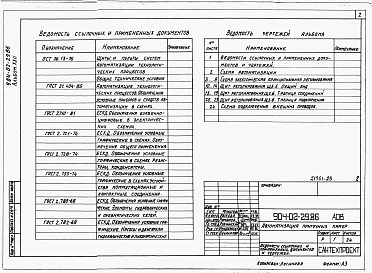 Состав альбома. Типовой проект 904-02-29.86Альбом 22 Приточная вентиляционная камера рециркуляционная с воздухонагревателем и двумя клапанами рециркуляционного воздуха,  переключаемая на режим дежурного отопления.      Электрическая система регулирования.      