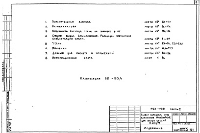 Состав альбома. Шифр РС1 1721Альбом 1 Рабочие чертежи Часть 1