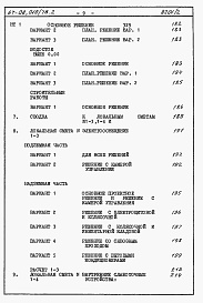 Состав альбома. Типовой проект 67-09/78.2Альбом 4.88 Сметы на блок-секцию