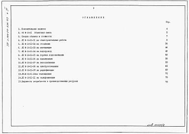 Состав альбома. Типовой проект У.144-24-334.93Альбом 3 Сметы