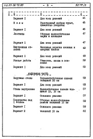 Состав альбома. Типовой проект 111-96-72.85Альбом 2 Сметы