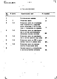 Состав альбома. Типовой проект 406-9-331.88Альбом 7 Сметы