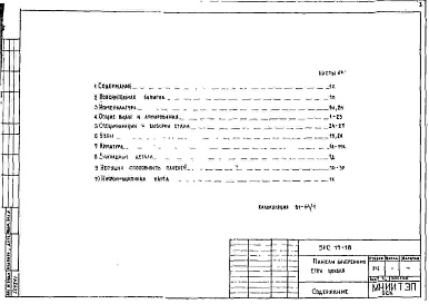Состав альбома. Шифр 5РС 17-18Альбом 1 Рабочие чертежи 