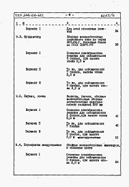 Состав альбома. Типовой проект 244-04-61сАльбом 3 Сметы. Часть 2 на 108 мест