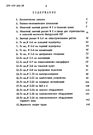 Состав альбома. Типовой проект 224-09-203.88Альбом 2 Сметные расчеты