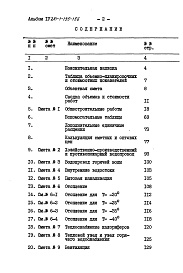 Состав альбома. Типовой проект 281-1-135-156Альбом 4 Сметы