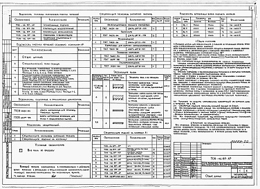 Состав альбома. Типовой проект 708-46.89Альбом 2 Архитектурные решения. Конструкции железобетонные. Отопление и вентиляция. Водопровод и канализация.   