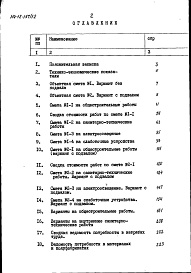 Состав альбома. Типовой проект 114-12-157/1.2Альбом 2 Сметы