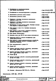 Состав альбома. Типовой проект II-57-03/12юмАЧасть 4 Раздел 1 Электрооборудование Альбом Э-13