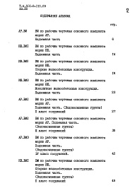 Состав альбома. Типовой проект 501-5-110.89Альбом 13 Ведомости потребности в материалах