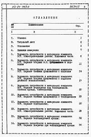 Состав альбома. Типовой проект 113-24-79/1.2Альбом 6 Ведомости потребности в материалах