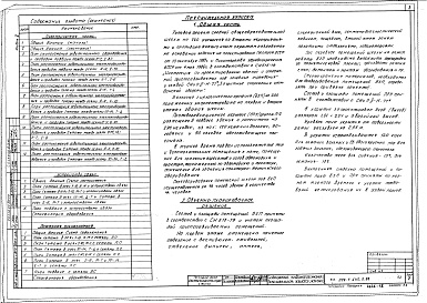 Состав альбома. Типовой проект 224-1-645.2.88Альбом 10 Проектная документация на перевод школы под БХП и помещений подвала под ПРУ