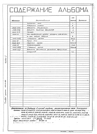 Состав альбома. Типовой проект 406-9-169 Альбом 1 Рабочие чертежи. Паспорт