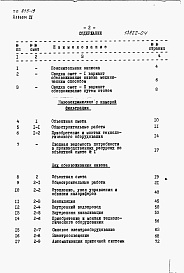 Состав альбома. Типовой проект 815-19Альбом 4 Сметы