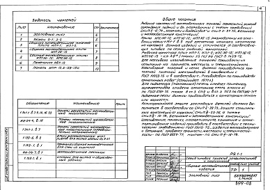 Состав альбома. Типовой проект 244-1-43Альбом 18 Изделия витражей