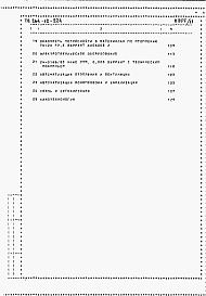 Состав альбома. Типовой проект 264-12-224Альбом 11 Ведомость потребности в материалах