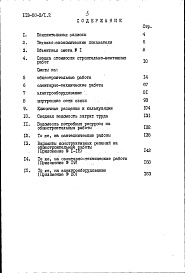 Состав альбома. Типовой проект 113-88-3/1.2Альбом 17 Сметы (8.1-1)
