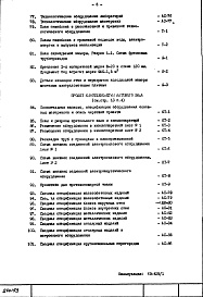 Состав альбома. Типовой проект 65-426/1Часть 1-0 Архитектурно-строительные чертежи подземной части здания (3-я редакция)