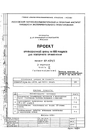 Состав альбома. Типовой проект 65-426/1Часть 4 Газоснабжение (3-я редакция)