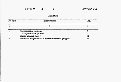 Состав альбома. Типовой проект 815-41.86Альбом 2 Сметы