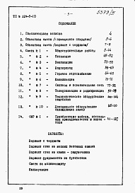 Состав альбома. Типовой проект 224-9-10Альбом 3 Сметы.     
