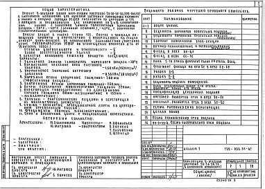 Состав альбома. Типовой проект 192-066.91Альбом 1 Архитектурно-строительные решения выше и ниже отм. 0.000. Здание с подвалом