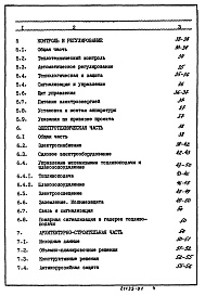 Состав альбома. Типовой проект 903-1-223.86Альбом 1  Пояснительная записка     