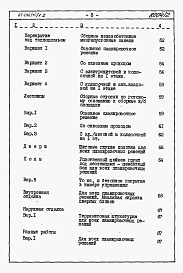 Состав альбома. Типовой проект 67-016/75/1.2Альбом 4.87 Сметы на блок-секцию книги 1, 2