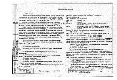 Состав альбома. Типовой проект 114-85-58.87Альбом ВКГ.1-1 Водоснабжение, канализация и газоснабжение ниже и выше отм. 0.000.