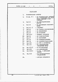 Состав альбома. Типовой проект 805-9-15.86Альбом 4 – Сметы. Ведомости потребности в материалах.     