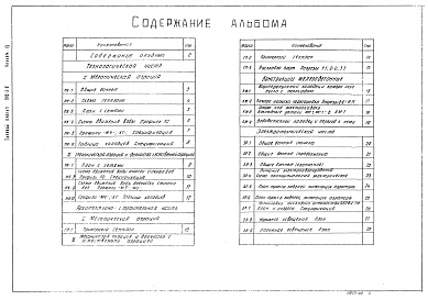 Состав альбома. Типовой проект 902-3-8Альбом 4 Аэрируемые биопруды производительностью 400,700 м3/сут. при БПКполн.- 150мг/л.     
