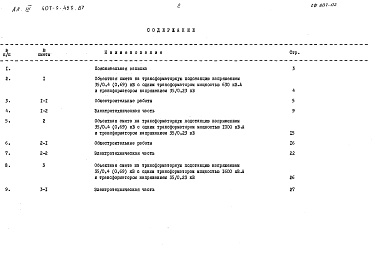 Состав альбома. Типовой проект 407-3-453.87Альбом 3 Сметы