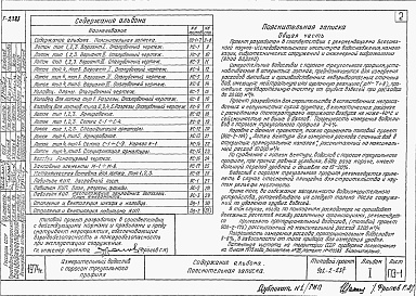Состав альбома. Типовой проект 902-2-237Альбом 1 Технологическая, строительная и санитарно-техническая части