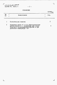 Состав альбома. Типовой проект А-II,III,IV-450-398.87Альбом 7 Сметы Часть 4 Локальные сметы
