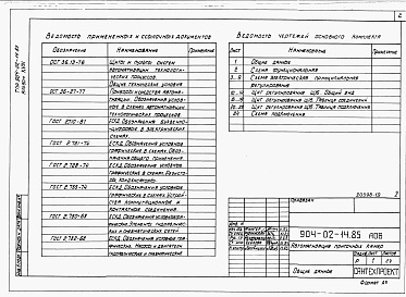 Состав альбома. Типовой проект 904-02-14.85Альбом 18 Приточная вентиляционная камера рециркуляционная с воздухонагревателем и двумя клапанами рециркуляционного воздуха. Электрическая система регулирования