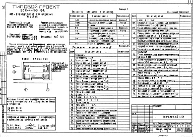 Состав альбома. Типовой проект 282-1-163.84Альбом 1 Архитектурно-строительные решения. Технология и механизация. Витражи     