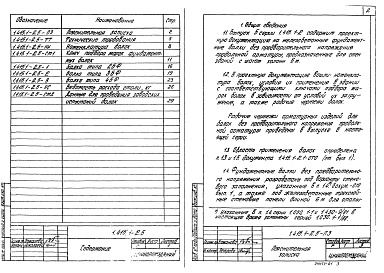 Состав альбома. Серия 1.415.1-2 БалкиВыпуск 5 Балки без предварительного напряжения продольной арматуры для стен зданий с шагом 6 м. Указания по применению. Рабочие чертежи
