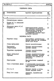 Состав альбома. Типовой проект 96-030/1.2Альбом 9 Часть 8 Сметы Раздел 8-1 Сметы на блок-секцию выше отм.0.000 Книга 1