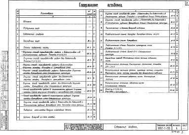 Состав альбома. Типовой проект 902-1-28Альбом 4 Архитектурно-строительная часть (глубина заложения подводящего коллектора 7,0 м) подземная часть.