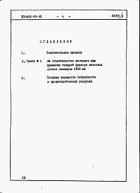 Состав альбома. Типовой проект 802-09-12Альбом 2 Сметы