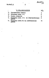 Состав альбома. Типовой проект 94-064/1.2Альбом 9 Часть 8 Сметы Раздел 8-2 Сметы для строительства на просадочных грунтах