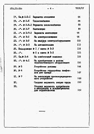 Состав альбома. Типовой проект 272-12-52сАльбом 4 Сметы.     