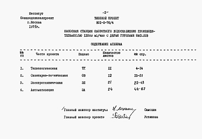 Состав альбома. Типовой проект 901-2-76Альбом 4 Сборник заказных спецификаций