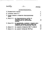 Состав альбома. Типовой проект 94-094/1.2Альбом 8 Часть 8 Сметы Раздел 8-2 Сметы для строительства на просадочных грунтах